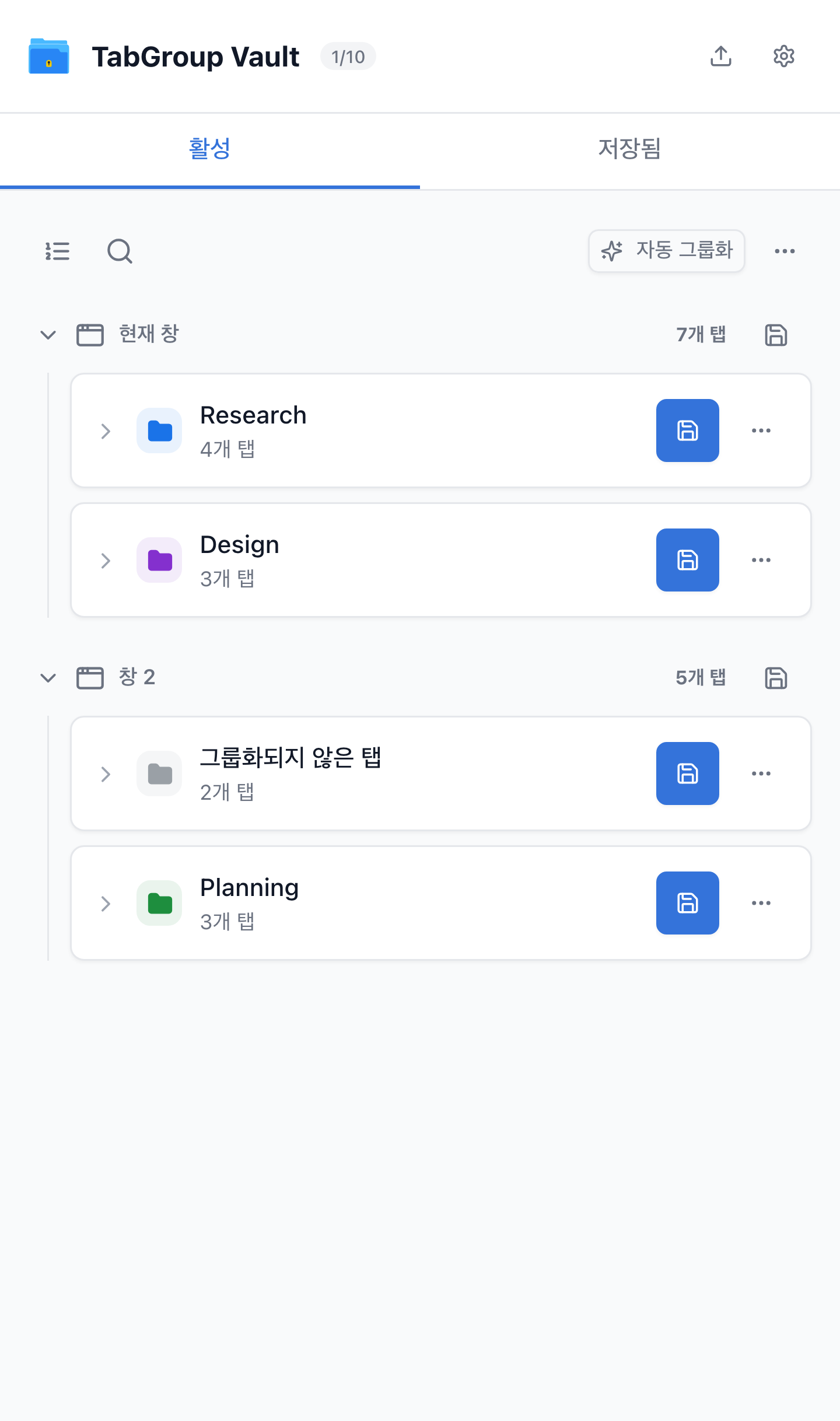 고정 샘플 데이터를 사용한 현재 TabGroup Vault 활성 창 화면입니다. 인터페이스 예시이며 실제 클라우드 연결이나 충돌 복구 테스트는 아닙니다.