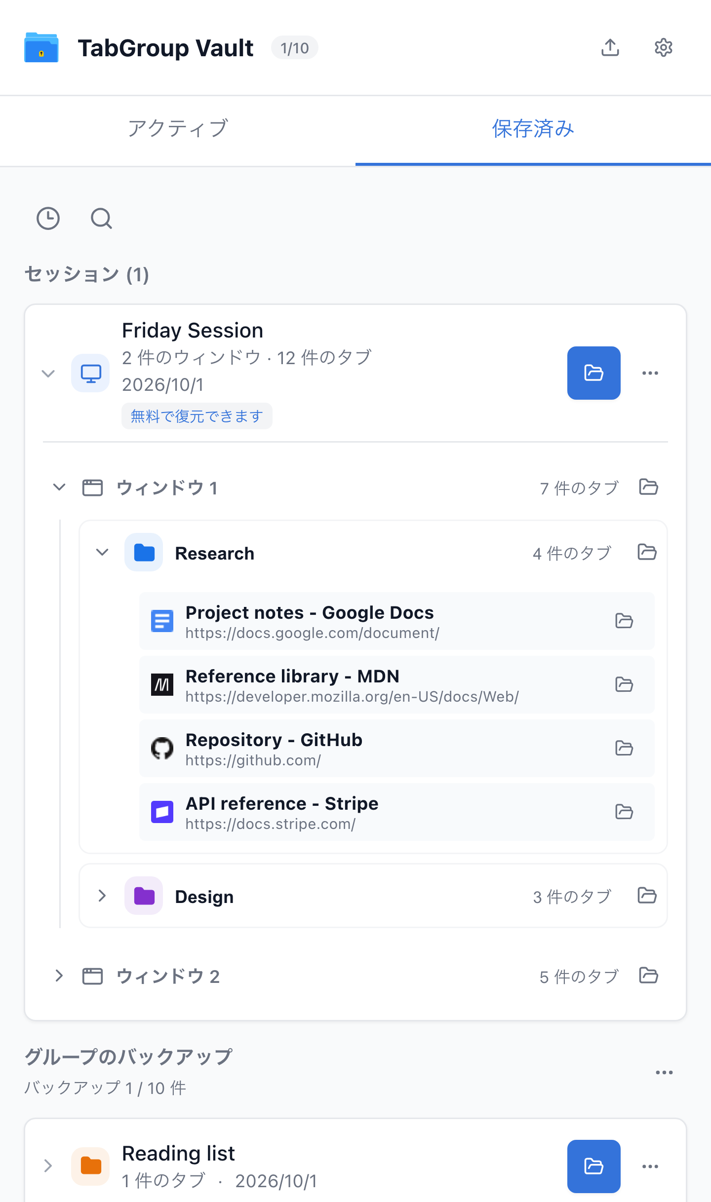 固定サンプルデータを使用した現在のTabGroup Vault「保存済みセッション」画面。画面の例であり、実際のクラウド接続やクラッシュ復旧のテストではありません。