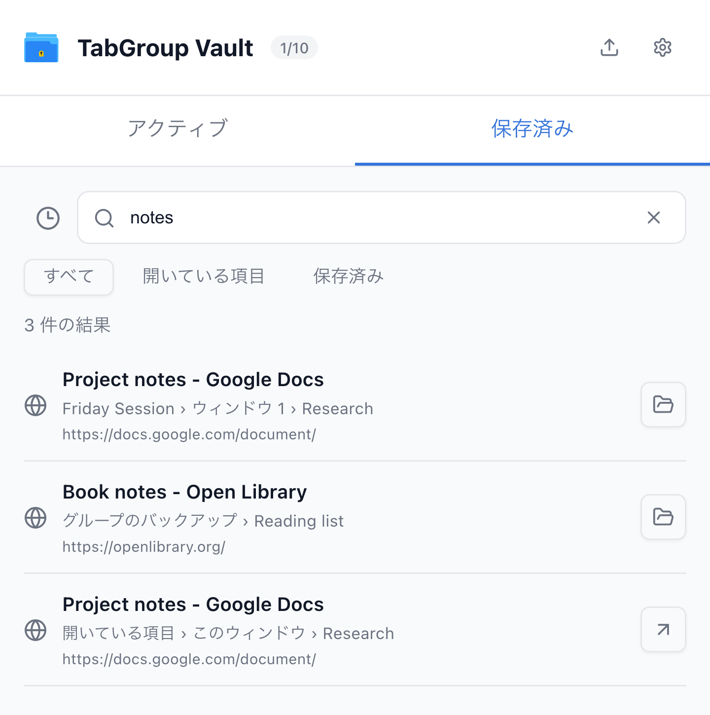 固定サンプルデータを使用した現在のTabGroup Vault「検索結果」画面。画面の例であり、実際のクラウド接続やクラッシュ復旧のテストではありません。