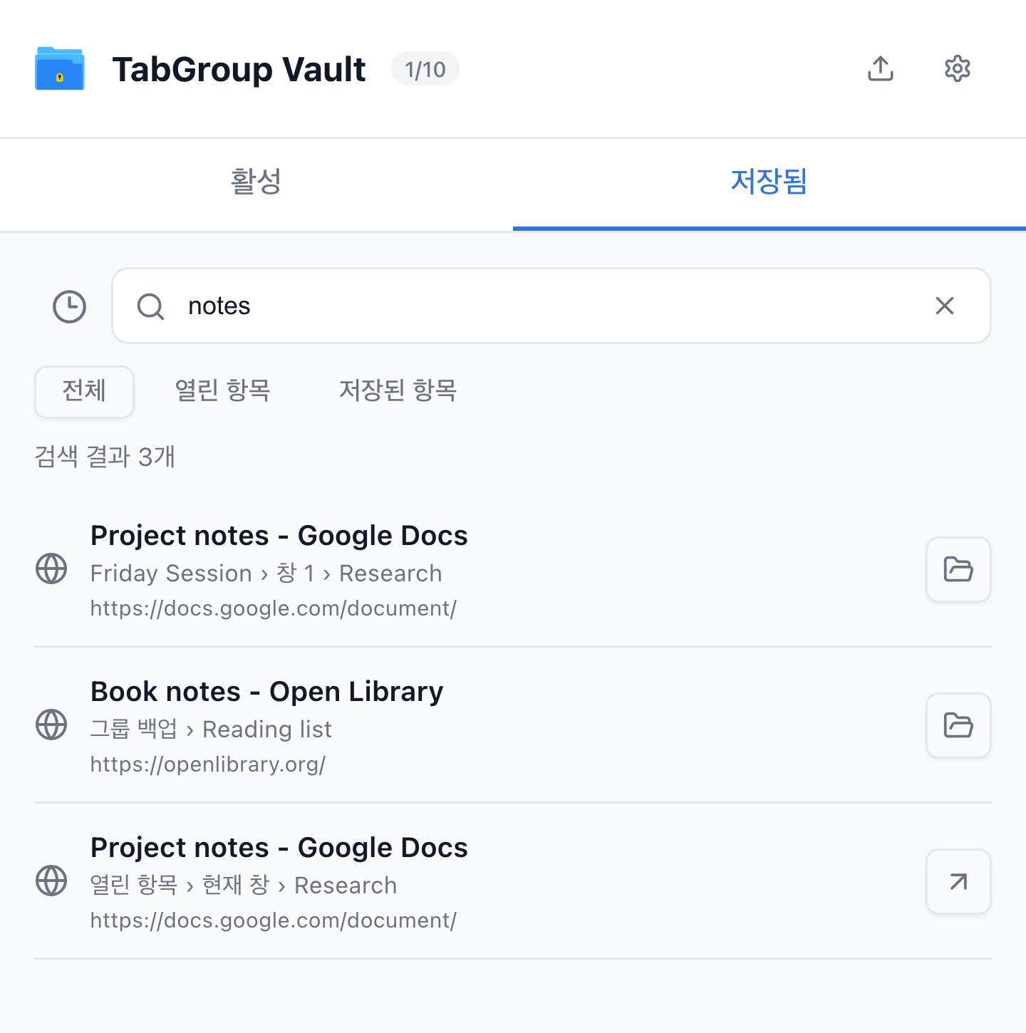 고정 샘플 데이터를 사용한 현재 TabGroup Vault 검색 결과 화면입니다. 인터페이스 예시이며 실제 클라우드 연결이나 충돌 복구 테스트는 아닙니다.