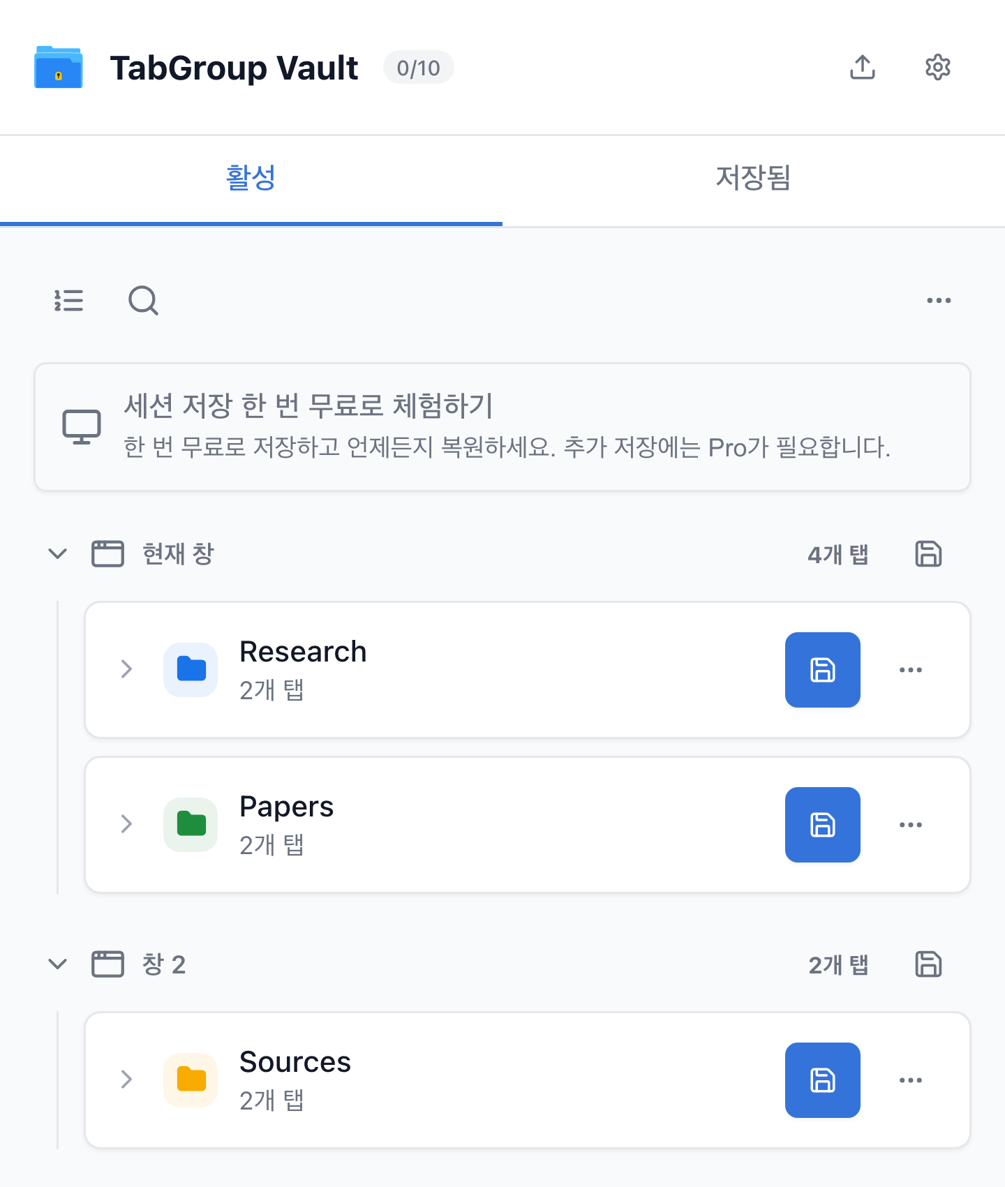TabGroup Vault 활성 화면. 두 창에 Research, Papers, Sources 그룹이 있으며 각 그룹에는 탭이 두 개씩 있습니다.