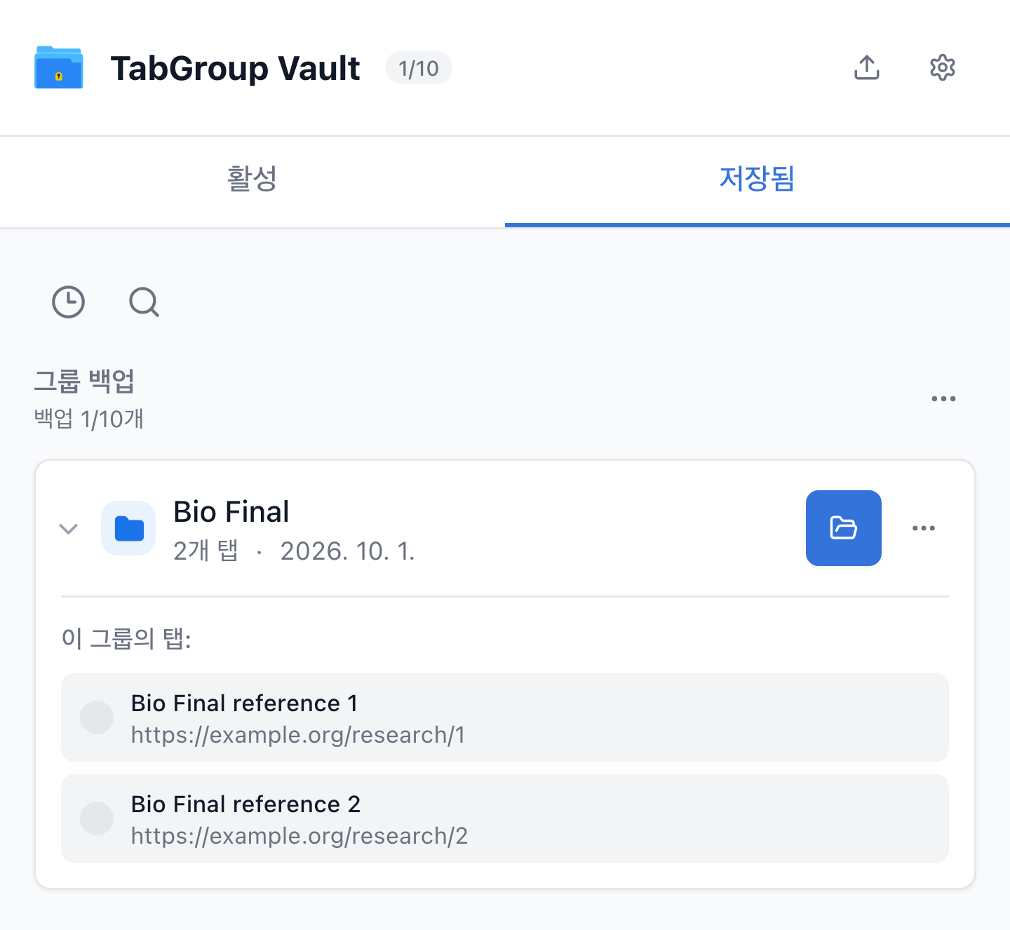 저장된 Bio Final 그룹 백업을 펼쳐 학습 탭 두 개를 표시합니다.