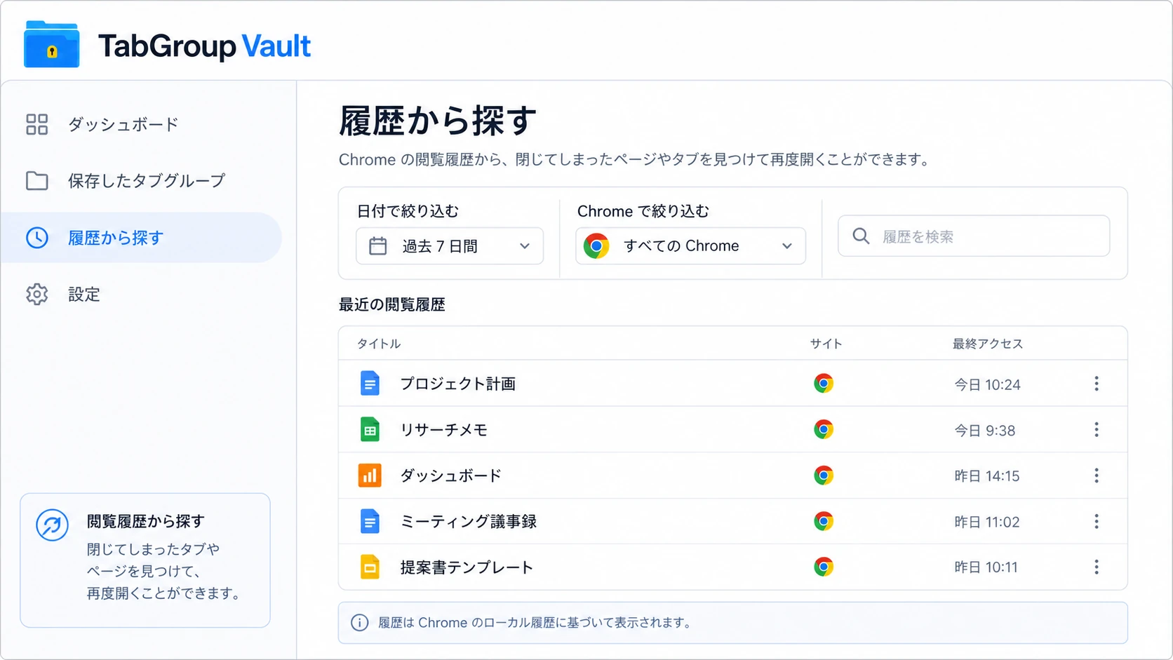 同期された履歴から最近のページを確認する画面