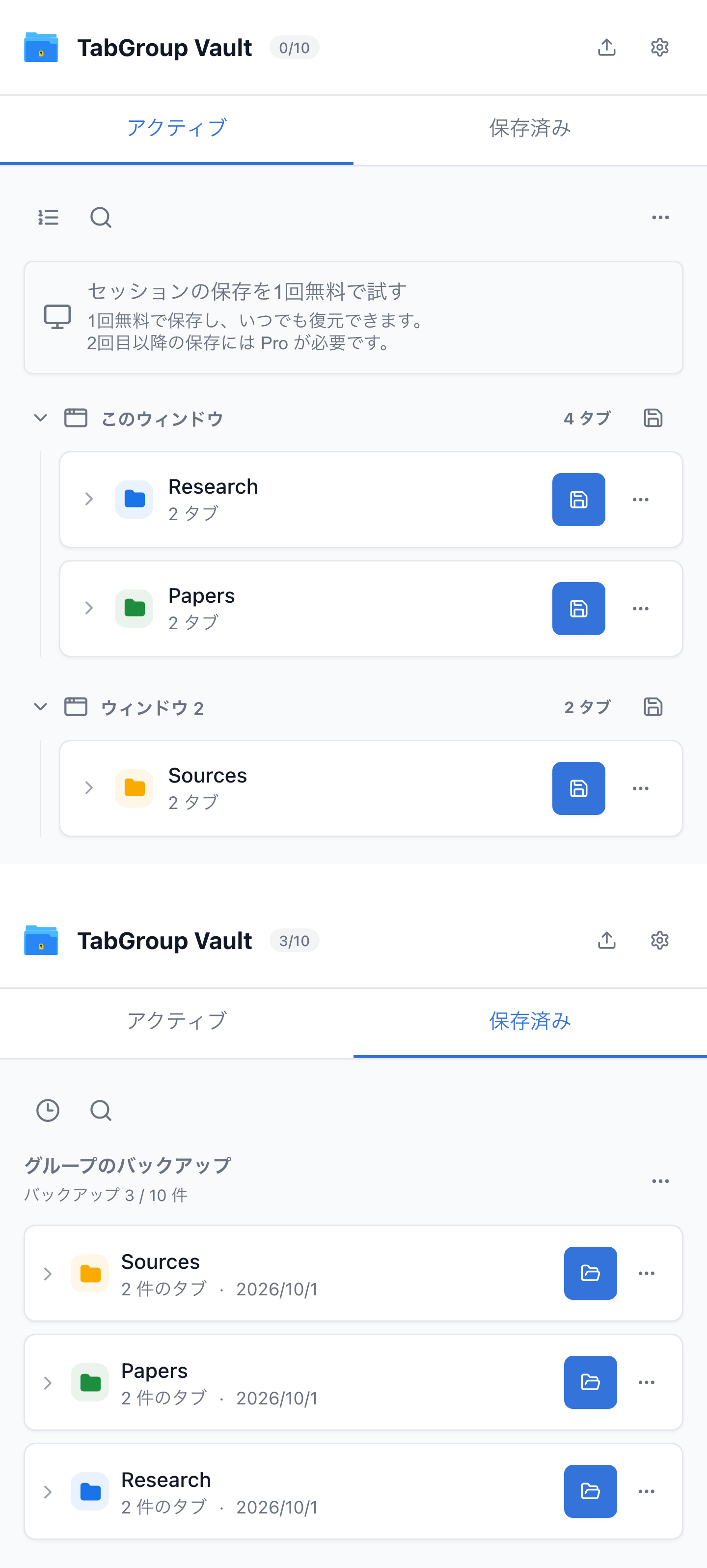 TabGroup Vault のアクティブなグループを上段、保存済みグループのバックアップを下段に表示しています。