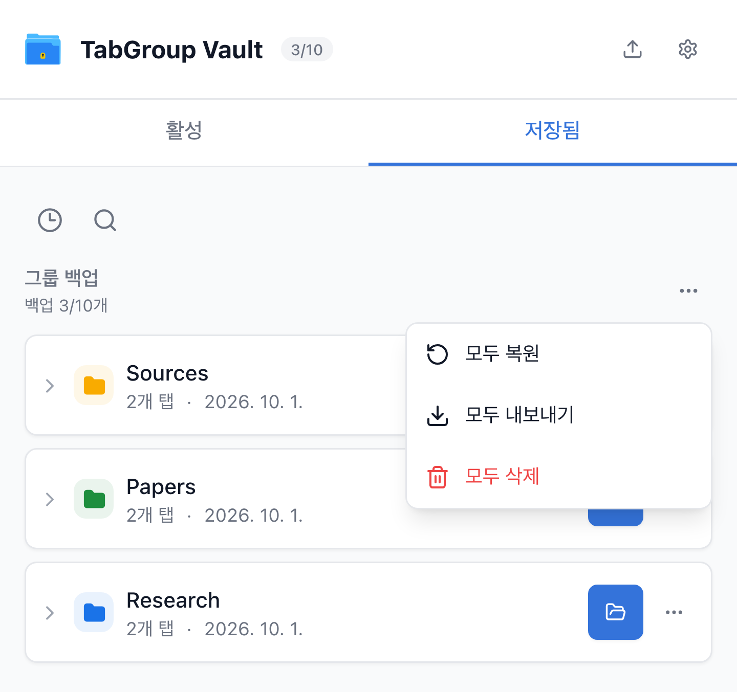 TabGroup Vault의 저장된 그룹 백업과 열린 모두 복원 메뉴.