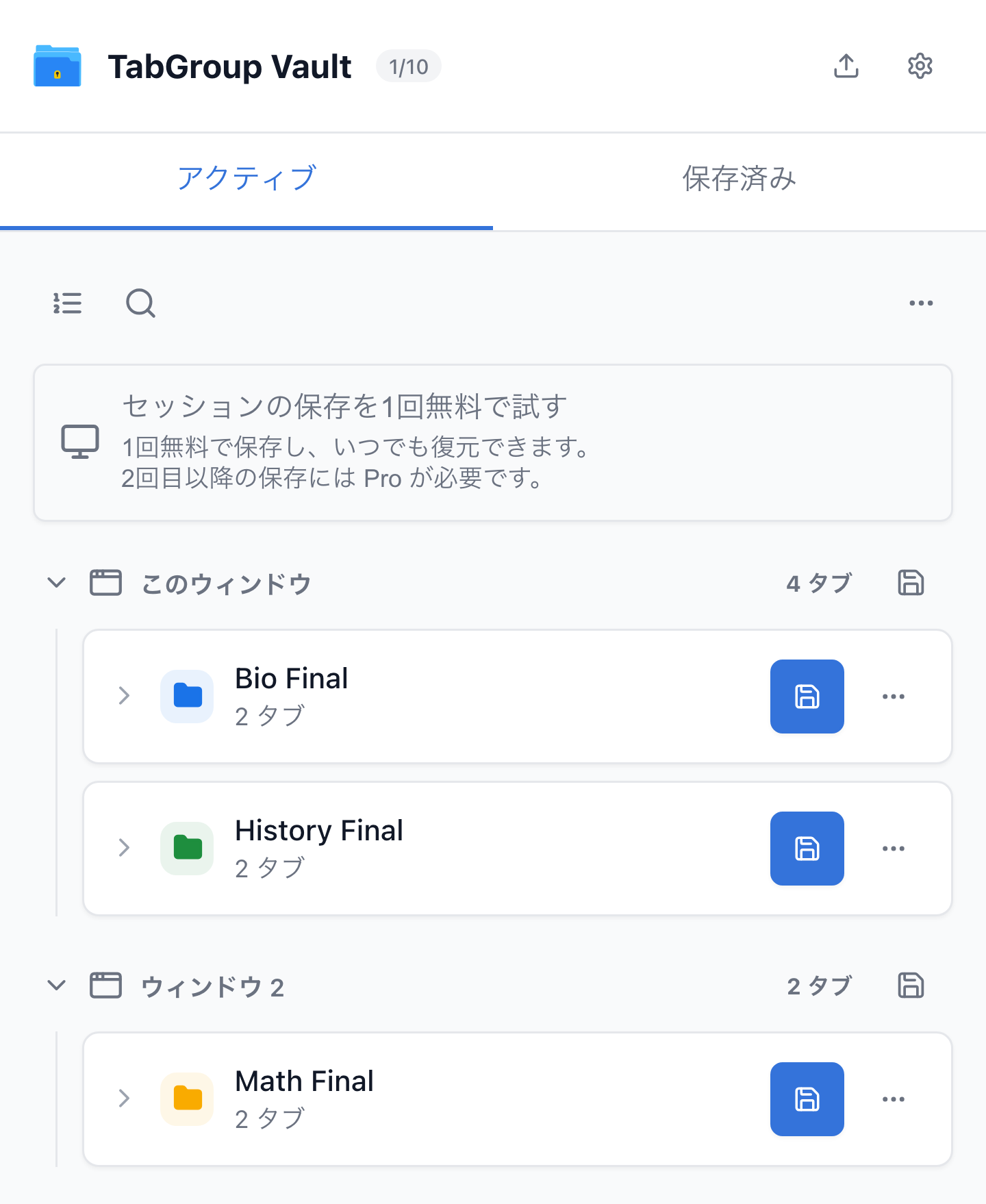 TabGroup Vault のアクティブな学習グループと、名前付きグループを保存するボタン。